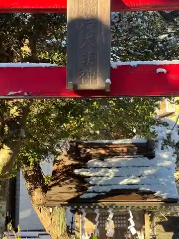 稲荷神社(神奈川県)