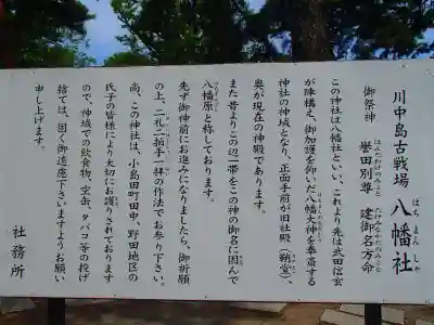 川中島古戦場八幡社の歴史