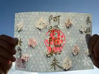 西方山極楽寺の御朱印