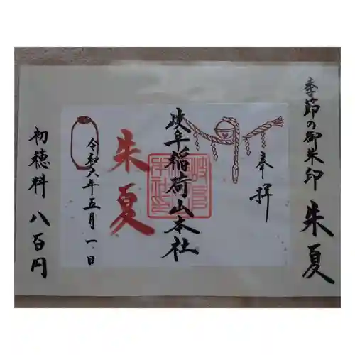 岐阜稲荷山本社(岐阜県)