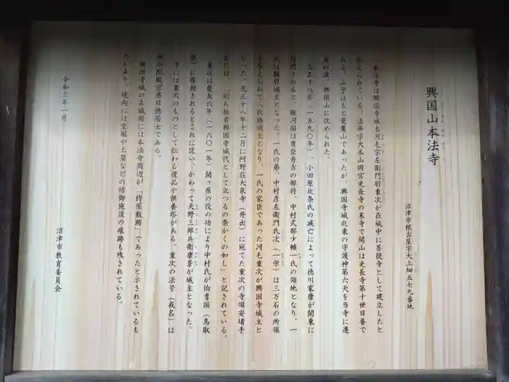 本法寺(静岡県)