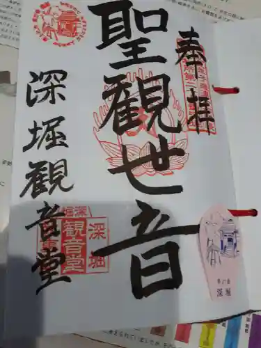 清行院　深堀観音堂の御朱印