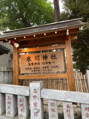 高円寺氷川神社のその他建物