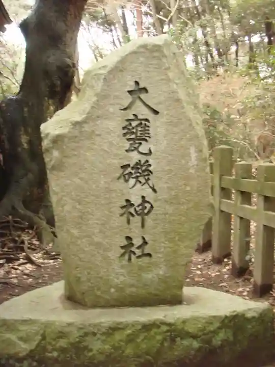 大洗磯前神社のその他建物
