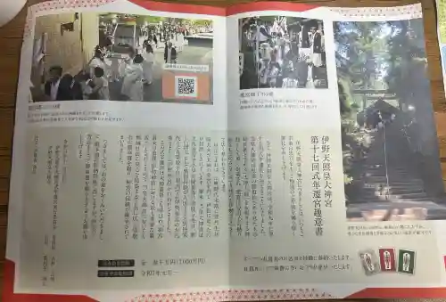 伊野天照皇大神宮(福岡県)