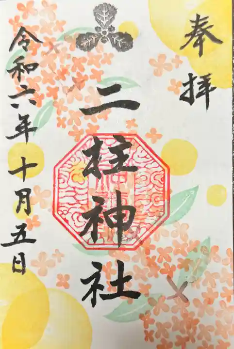 二柱神社(宮城県)