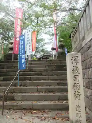 澤蔵司稲荷（慈眼院）のその他建物