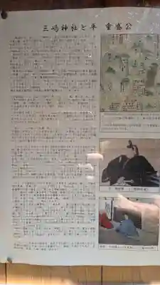 三嶋神社(京都府)