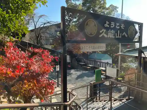 久能山東照宮のその他建物