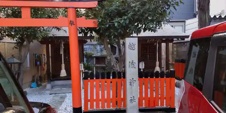 越後神社(京都府)