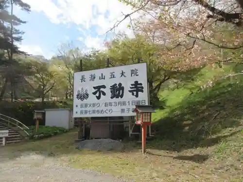 不動寺(埼玉県)