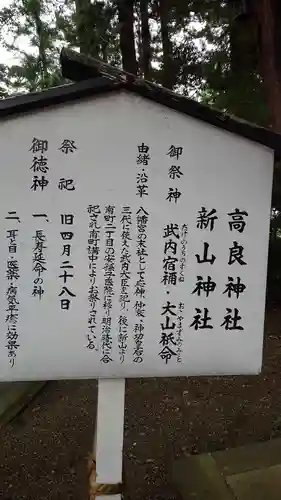 寒河江八幡宮の歴史