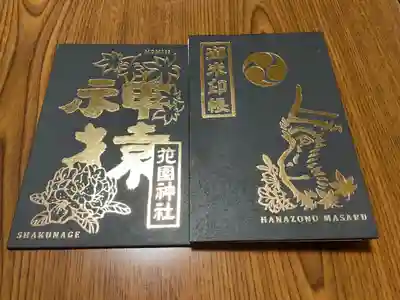 花園神社(茨城県)