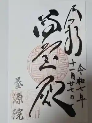 養源院(京都府)