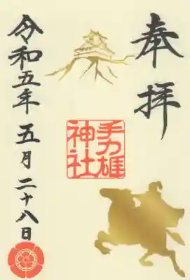 特別御朱印をいただきました。
#名鉄御朱印めぐり