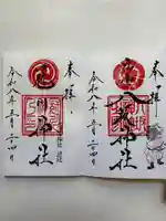 仙台八坂神社の御朱印