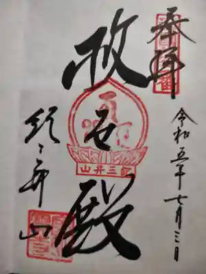 金剛宝寺（紀三井寺）(和歌山県)