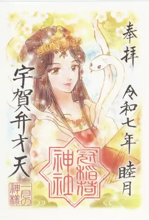 冠稲荷神社(群馬県)