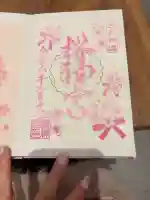 桜神宮の御朱印帳
