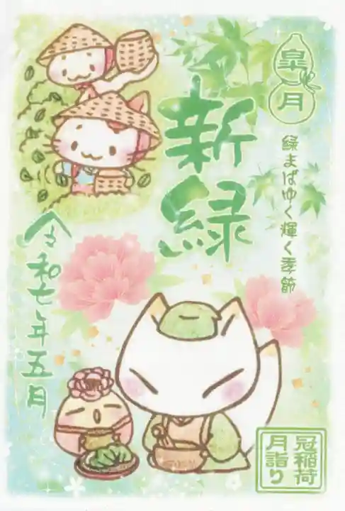 冠稲荷神社(群馬県)