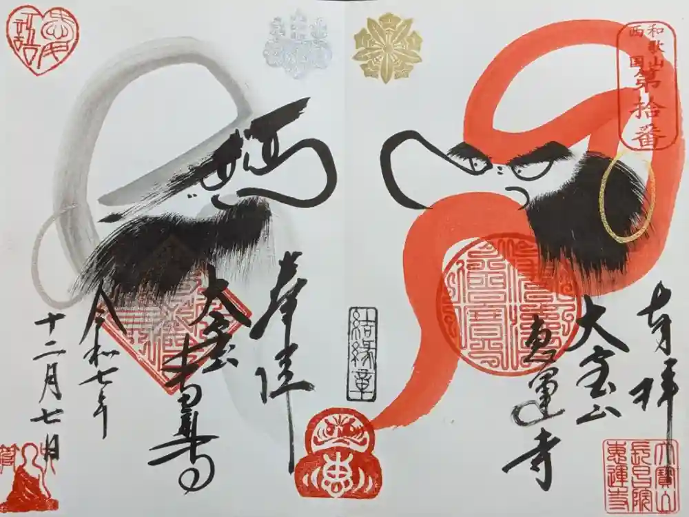 恵運寺の御朱印