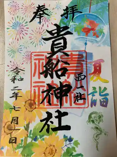 貴船社（一社3）の御朱印