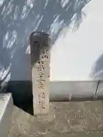 慈光円福院(和歌山県)