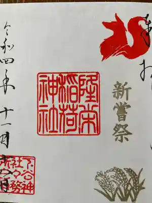 下谷神社でいただきました