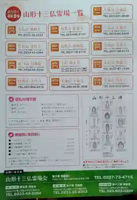 弥勒山弥勒院(山形県)