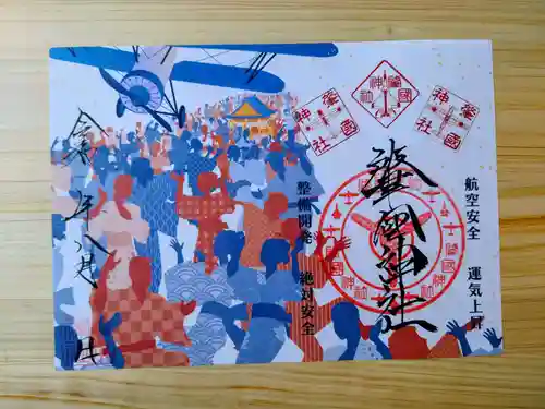 溝旗神社（肇國神社）(岐阜県)