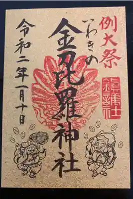 毎年一月十日に行われる例大祭。

今年から、黄金に輝く台紙に変わりました。