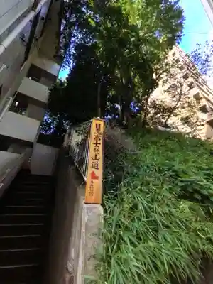 上目黒氷川神社(東京都)