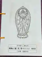 総光寺(山形県)