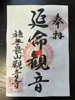 観音寺(中舘観音寺)(茨城県)