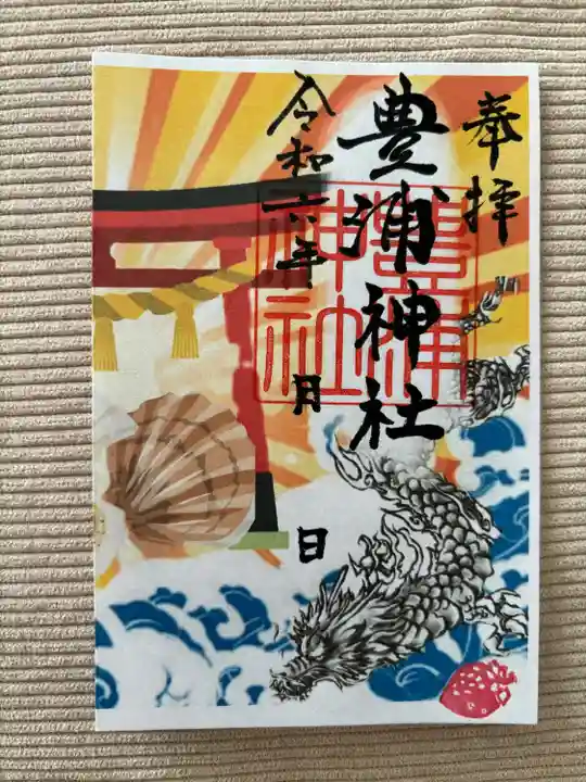 豊浦神社(北海道)