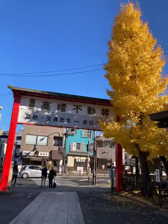 高幡不動尊 金剛寺(東京都)