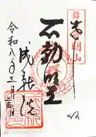 成就院(神奈川県)