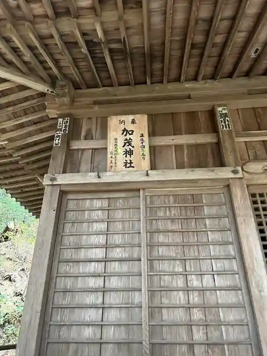 加茂神社(栃木県)