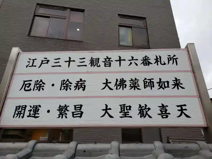 神楽坂安養寺のその他建物