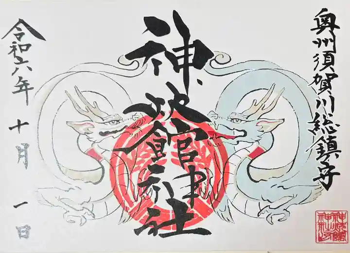 神炊館神社 ⁂奥州須賀川総鎮守⁂(福島県)