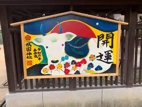 祇園神社の絵馬