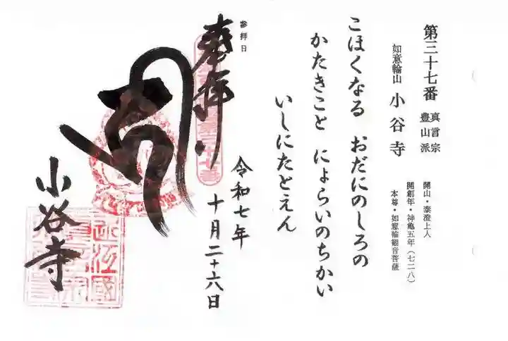 小谷寺(滋賀県)