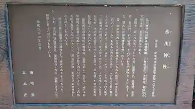 北本氷川神社の歴史
