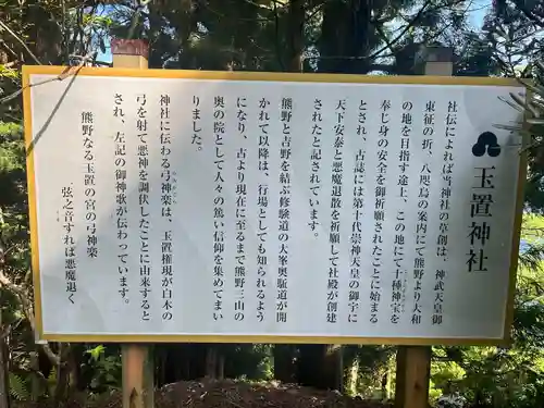 玉置神社(奈良県)
