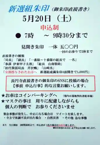 長円寺(京都府)