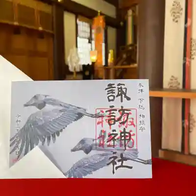 柏諏訪神社　令和3年4月限定御朱印
ハシビロコウ