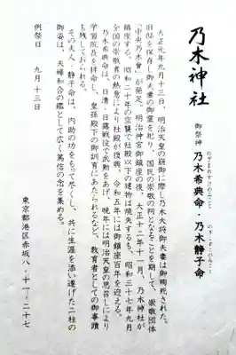 乃木神社(東京都)