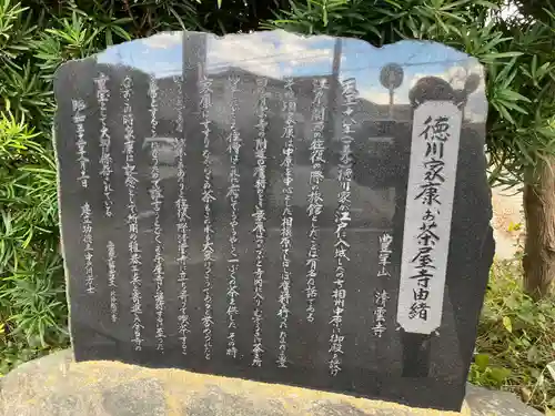 清雲寺(神奈川県)