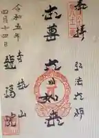 龍福院(東京都)