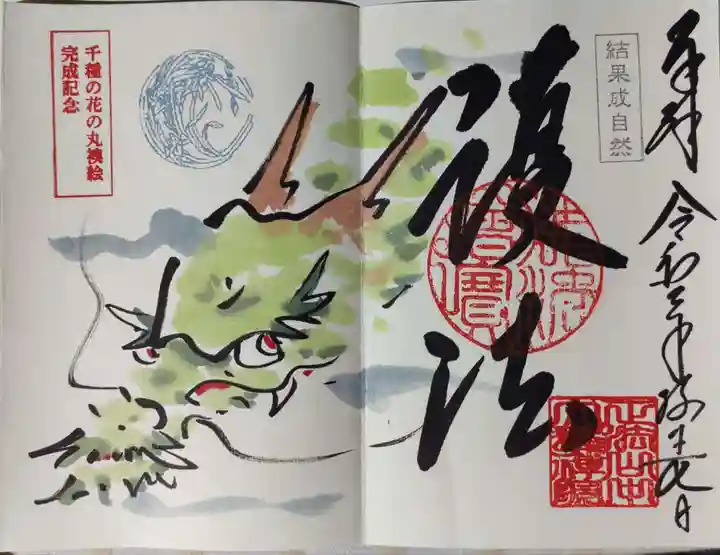 大雄院の御朱印